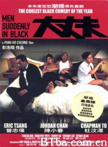 大丈夫/大丈夫之暗战男女/Men Suddenly in Black 大丈夫/大丈夫之暗战男女/Men Suddenly in Black-720p|1080p高清bt种子下载