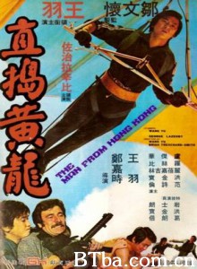 直捣黄龙/The Man from Hong Kong-720p|1080p高清bt种子下载