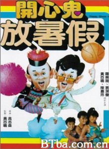 开心鬼放暑假/Kai xin gui fang shu jia/开心鬼2-720p|1080p高清bt种子下载
