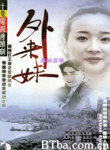 外来妹-720p|1080p高清bt种子下载