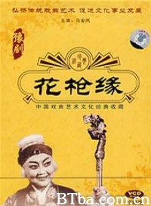 花枪缘/hua qiang yuan-720p|1080p高清bt种子下载