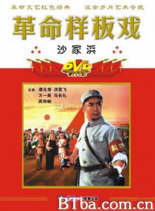沙家浜/Sha Jia Bang-720p|1080p高清bt种子下载