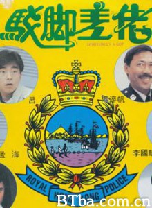 驳脚差佬/Spiritually A Cop-720p|1080p高清bt种子下载