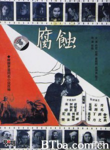腐蚀/Corrosion-720p|1080p高清bt种子下载