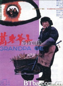 葛老爷子/冬日/Grandpa Ge-720p|1080p高清bt种子下载