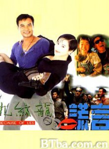 九纹龙的谎言/浪子情怀-720p|1080p高清bt种子下载