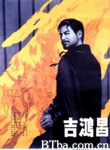 吉鸿昌/Ji Hongchang-720p|1080p高清bt种子下载