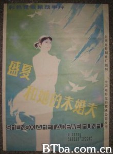 盛夏和她的未婚夫-720p|1080p高清bt种子下载
