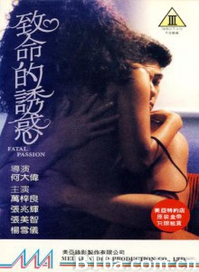 致命的誘惑/Fatal Passion 致命的誘惑/Fatal Passion-720p|1080p高清bt种子下载