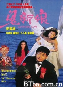 鬼新娘/Spiritual Love-720p|1080p高清bt种子下载