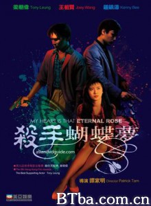 杀手蝴蝶梦/My Heart Is That Eternal Rose-720p|1080p高清bt种子下载