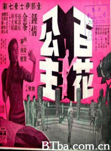 百花公主/Princess of a Hundred Flowers/Flower Princess-720p|1080p高清bt种子下载