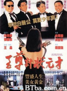 至尊计状元才/No Risk/ No Gain/Peggy Sue Got Married-720p|1080p高清bt种子下载