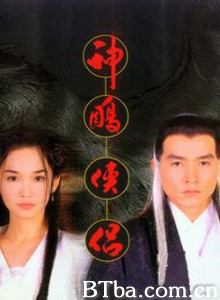 神雕侠侣-720p|1080p高清bt种子下载