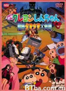 蜡笔小新之黑暗珠珠大追击/Crayon Shin-chan ankoku tamatama daitsuiseki 蜡笔小新之黑暗珠珠大追击/Crayon Shin-chan ankoku tamatama daitsuiseki-720p|1080p高清bt种子下载