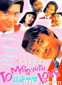 逃学外传/逃学歪传/To Miss with Love 逃学外传/逃学歪传/To Miss with Love-720p|1080p高清bt种子下载