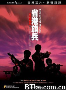 省港旗兵/Long Arm Of The Law-720p|1080p高清bt种子下载