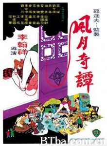 风月奇谭/Legends of Lust 风月奇谭/Legends of Lust-720p|1080p高清bt种子下载