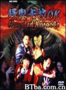 猛鬼卡拉OK/Maang gwai jut laai ok 猛鬼卡拉OK/Maang gwai jut laai ok-720p|1080p高清bt种子下载