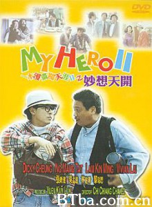 一本漫画闯天涯II妙想天开/一本漫画闯天涯2/My Hero II-720p|1080p高清bt种子下载