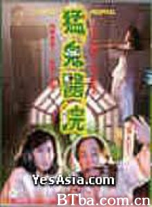 猛鬼医院/Ghost Hospital 猛鬼医院/Ghost Hospital-720p|1080p高清bt种子下载