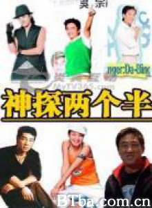 神探两个半/爆裂神探-720p|1080p高清bt种子下载