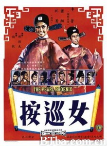 女巡按/The Pearl Phoenix 女巡按/The Pearl Phoenix-720p|1080p高清bt种子下载