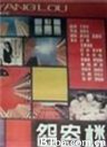 鸳鸯楼/The Young Couple Apartment-720p|1080p高清bt种子下载