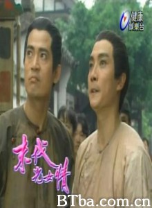 末代儿女情 末代儿女情-720p|1080p高清bt种子下载