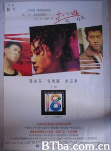 十八/Eighteen/18-720p|1080p高清bt种子下载