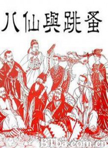 八仙与跳蚤-720p|1080p高清bt种子下载