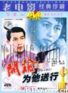 开枪，为他送行/Kai qiang/ wei ta song xing!-720p|1080p高清bt种子下载