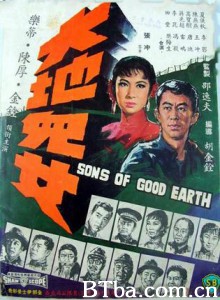 大地儿女/Sons of Good Earth/英勇游击队 大地儿女/Sons of Good Earth/英勇游击队-720p|1080p高清bt种子下载