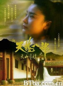 新天龙八部之天山童姥-720p|1080p高清bt种子下载