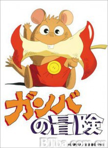 小老鼠历险记/Adventures of Ganba-720p|1080p高清bt种子下载