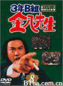 3年B班金八老师第1季/San-nen B-gumi Kinpachi sensei 3年B班金八老师第1季/San-nen B-gumi Kinpachi sensei-720p|1080p高清bt种子下载