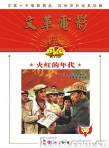 火红的年代/Huo hong de nian dai-720p|1080p高清bt种子下载