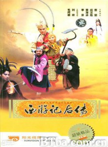 西游记后传 西游记后传-720p|1080p高清bt种子下载