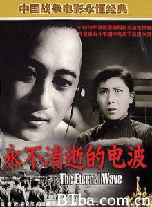 永不消逝的电波/The Eternal Wave-720p|1080p高清bt种子下载