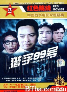 猎字99号 猎字99号-720p|1080p高清bt种子下载