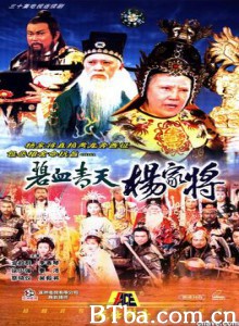 碧血青天杨家将/Heroic Legend of the Yang's Family-720p|1080p高清bt种子下载