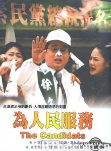 为人民服务/The Candidats 为人民服务/The Candidats-720p|1080p高清bt种子下载