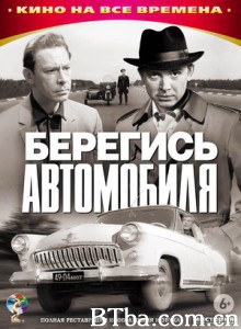 看好你的车/Beware of the Car-720p|1080p高清bt种子下载