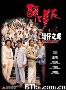 醉生梦死之湾仔之虎-720p|1080p高清bt种子下载