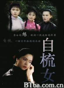 自梳女-720p|1080p高清bt种子下载