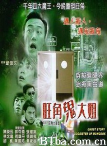 旺角大家姐-720p|1080p高清bt种子下载