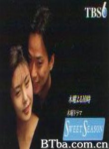甜蜜的季節/甜蜜季节-720p|1080p高清bt种子下载