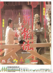 新报仇/上海滩之新报仇-720p|1080p高清bt种子下载