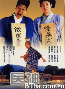真假大夫/医神-720p|1080p高清bt种子下载
