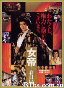 女帝春日局/Lady Kasuga 女帝春日局/Lady Kasuga-720p|1080p高清bt种子下载